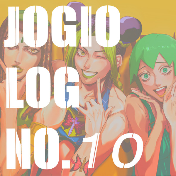JOGIOツイログ10