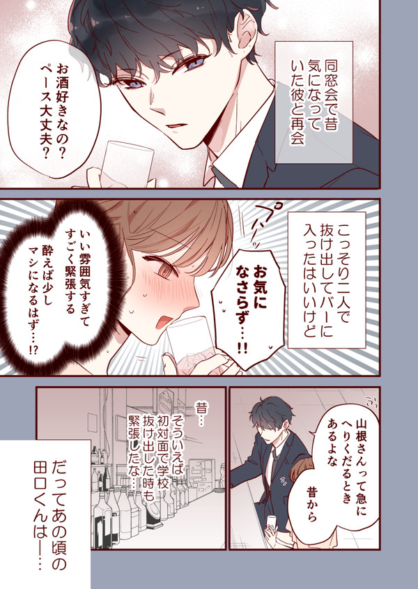 【創作】3.人のこと言えない - 1/5