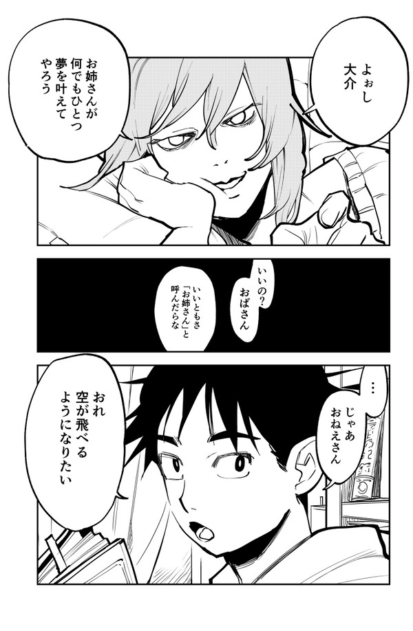 おれの空