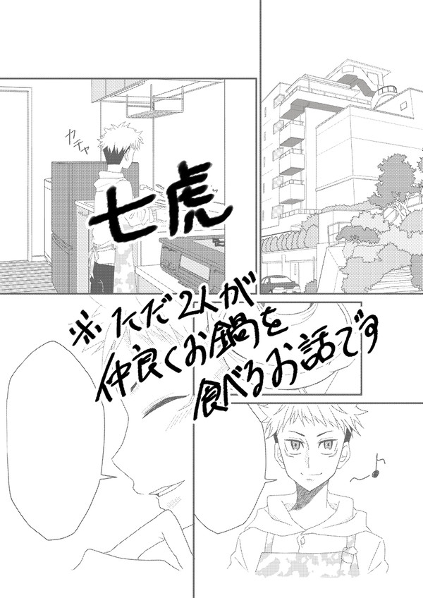 お鍋であつあつ