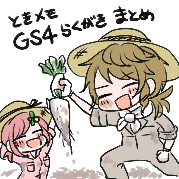 ときメモGS4らくがきまとめ2