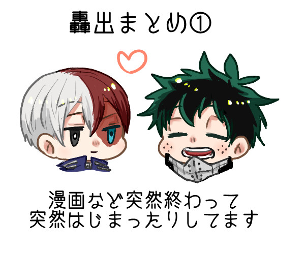 轟出ログ