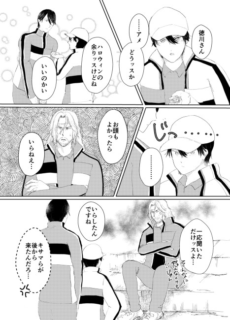平徳がチューする漫画