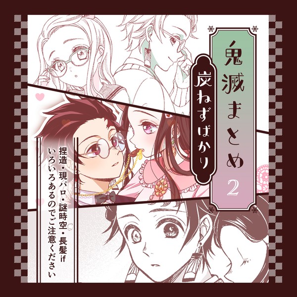 【鬼滅】まとめ2