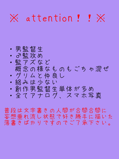 ♂監督生落書き倉庫2
