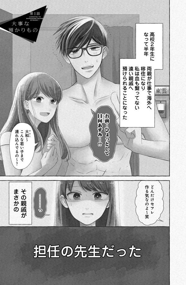 学校では王子様だけど裏は元ヤンの先生と真面目生徒会長が同棲する話