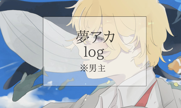 hrak 夢log
