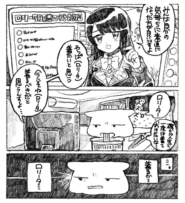 ロリータ体験日記