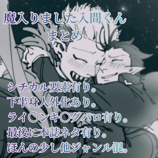 魔入間まとめ。