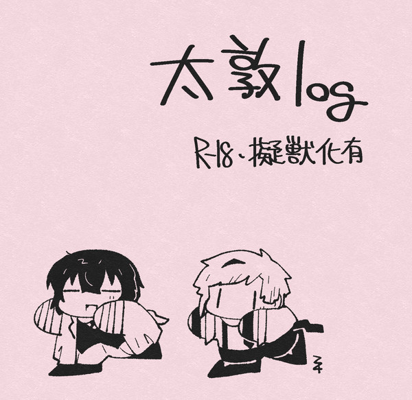 太敦log10
