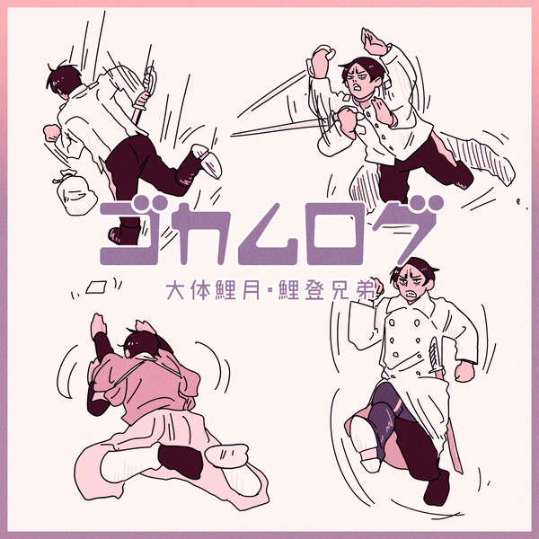 金カムログ