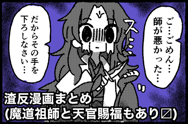 渣反漫画まとめ③