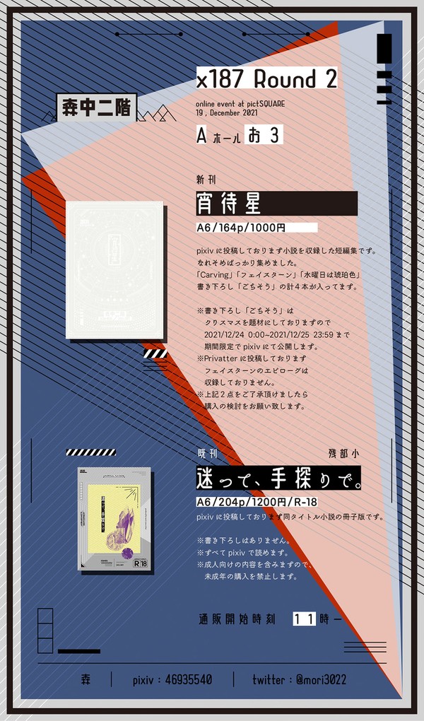 12/19 ×187webオンリー Round2 おしながき