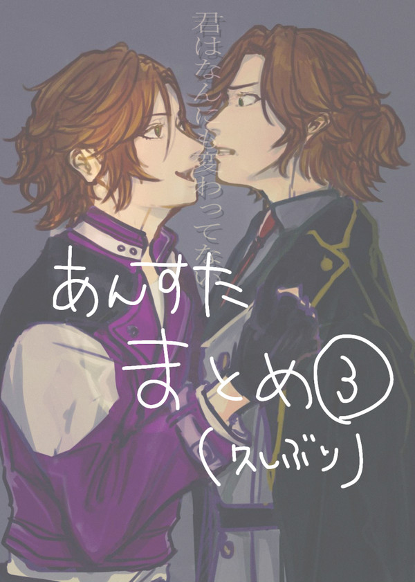 あんスタまとめ3
