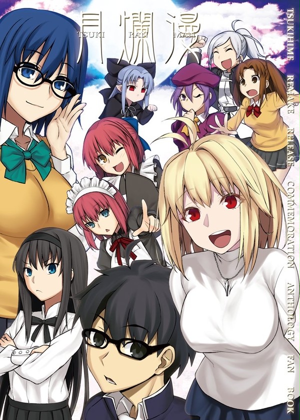 [C99新刊] 月姫リメイク発売記念同人アンソロジー