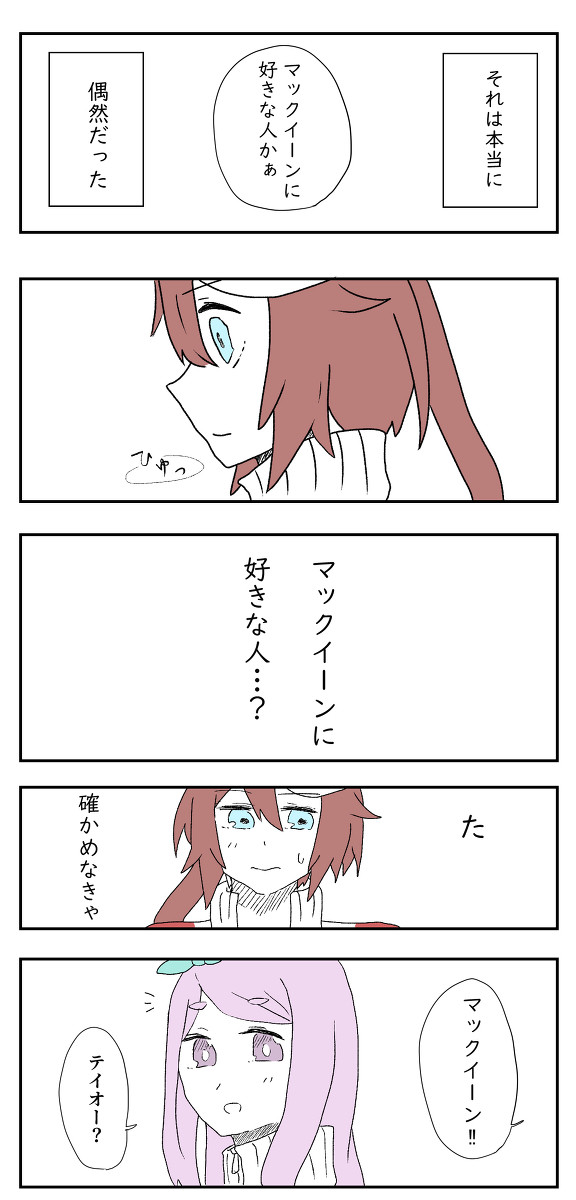 キミのすきなひと