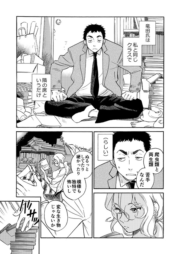 へんないきもの