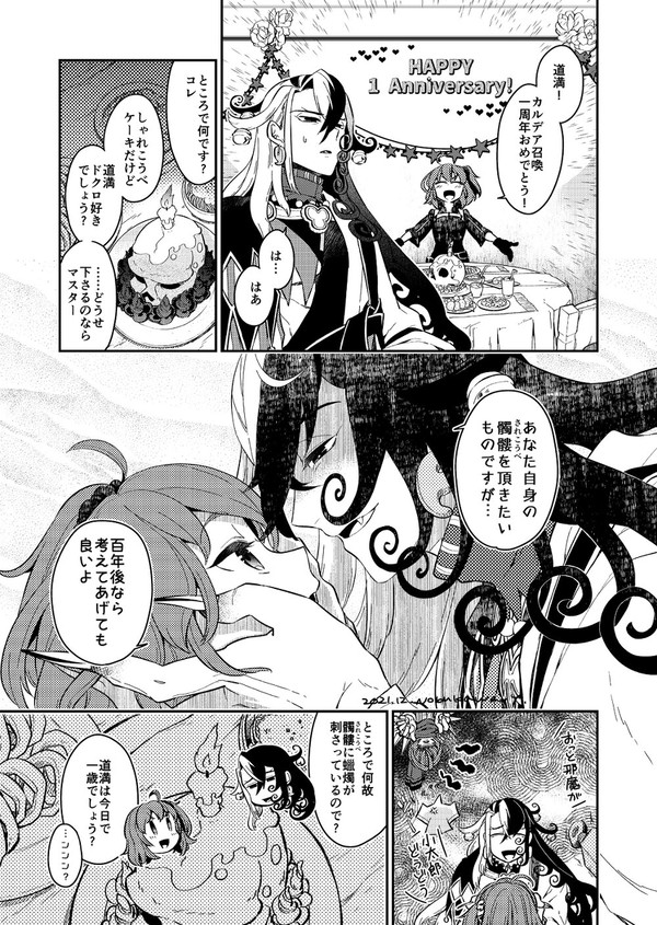 道満実装1周年おめでとう漫画（大遅刻）