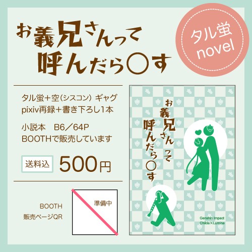 蛍ちゃん中心Webオンリー「蛍火が示す旅情」にタル蛍で参加します