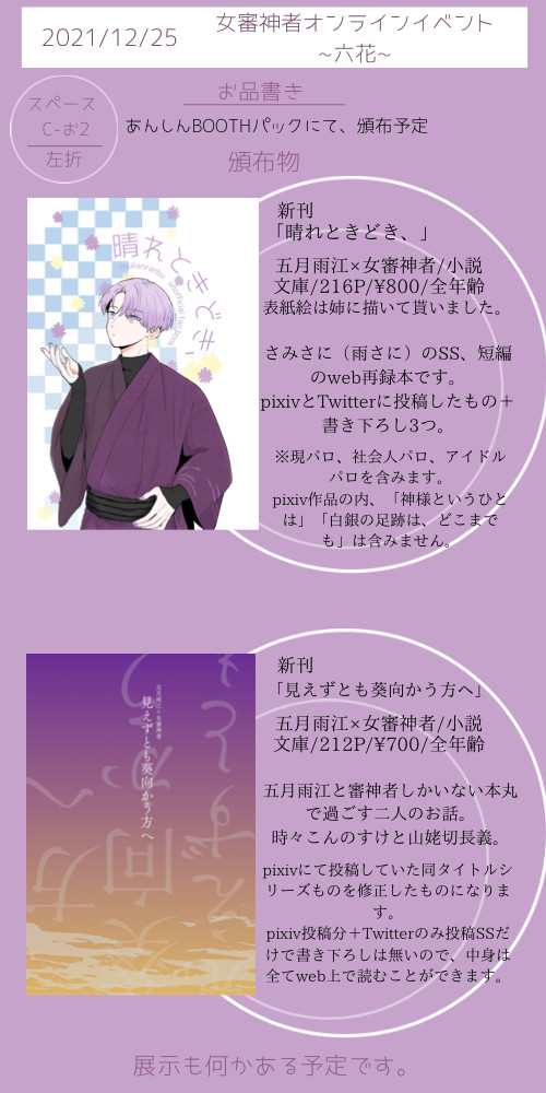 12/25 さにイベ お品書き