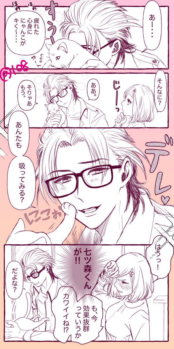 【GS4七マリ+@】安定の付き合ってない
