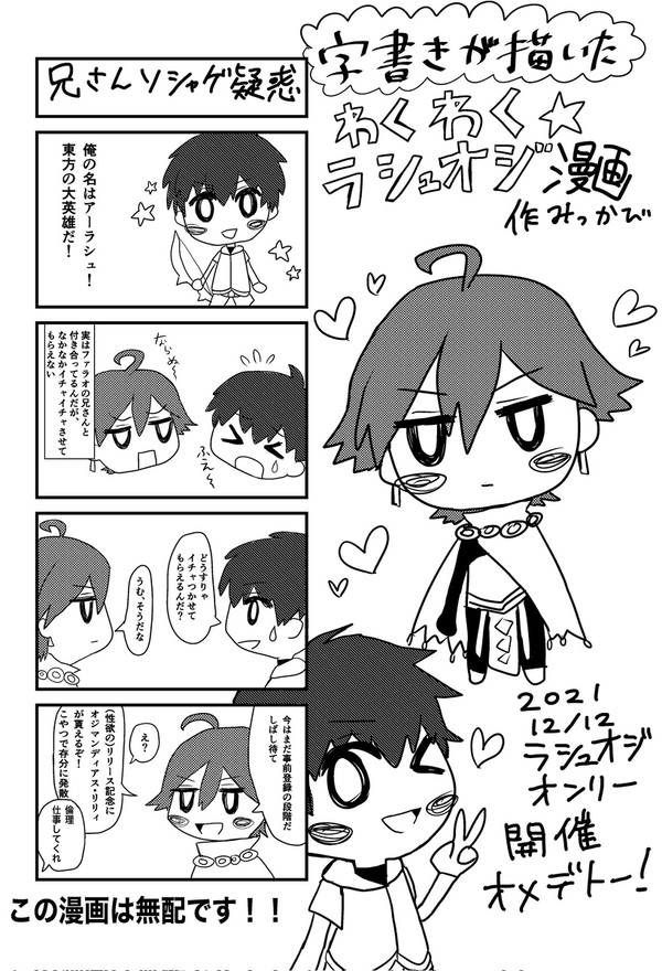 ラシュオジオンリー無配漫画だったもの