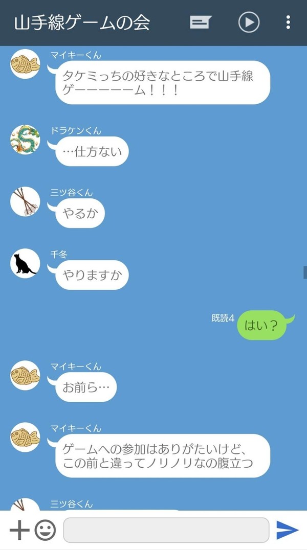 第2回山手線ゲームの会
