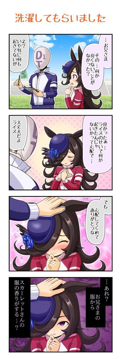トレセン学園(寮)にはランドリールームたくさんありそうですね。