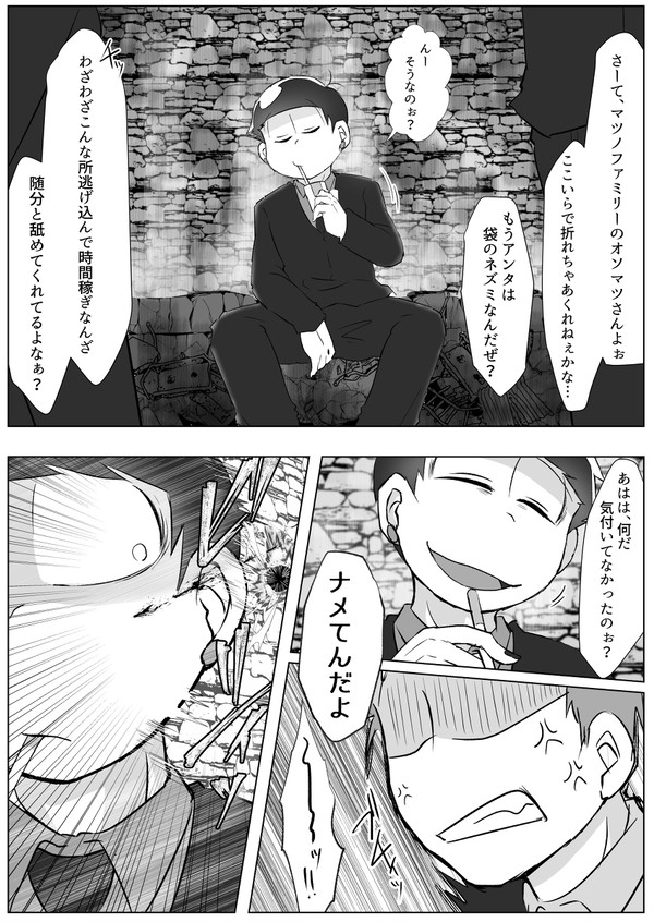 マフィア長兄松漫画(短い)
