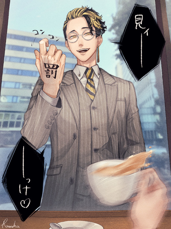 見ィーっけ♡