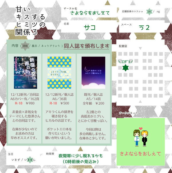 12/18-19「甘キス3」お品書き