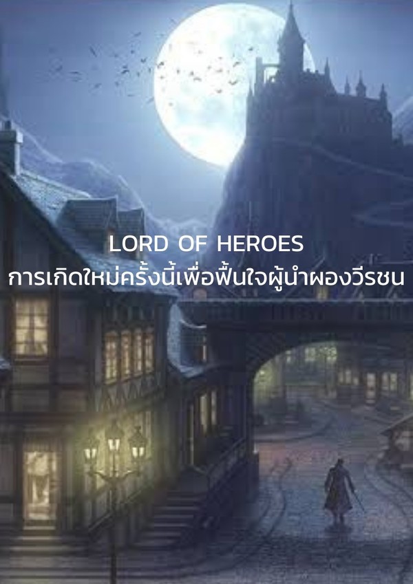 Lord Of Heroes