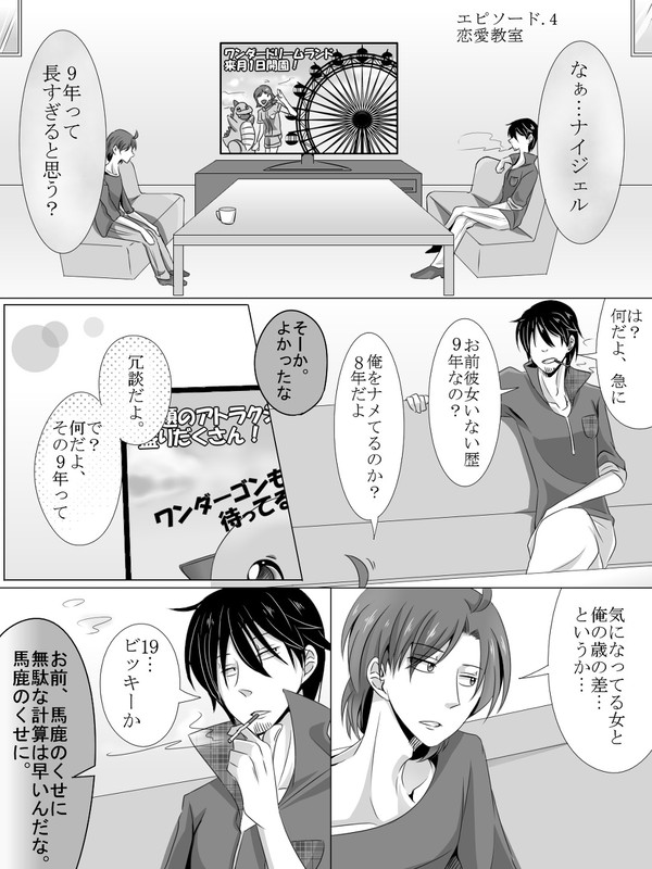 Ep.4「恋愛教室」