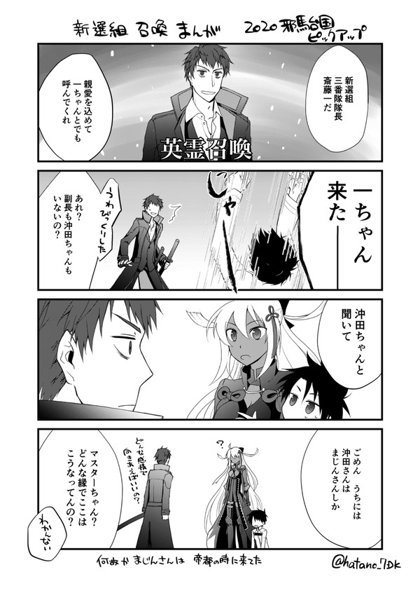 新選組召喚まんが