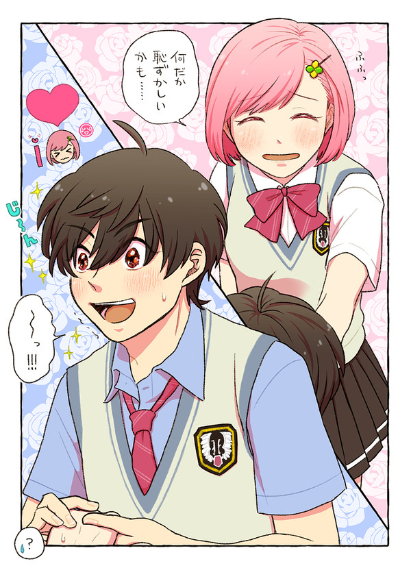 やったね！