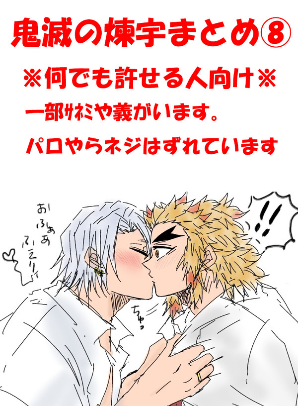 鬼滅の煉宇まとめ⑧