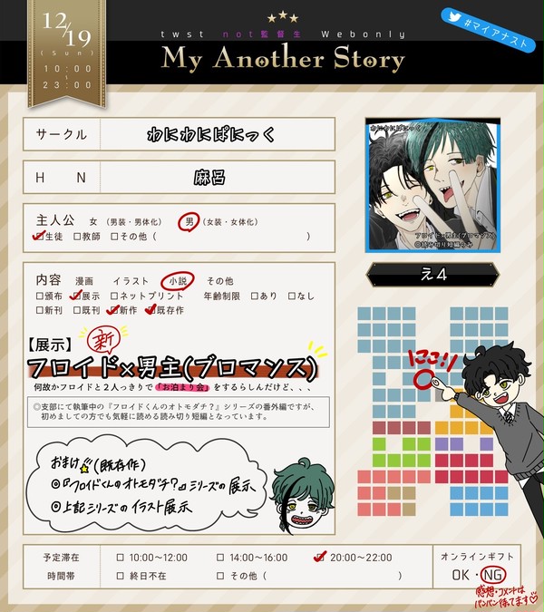 12月19日　not監督生Webオンリー
