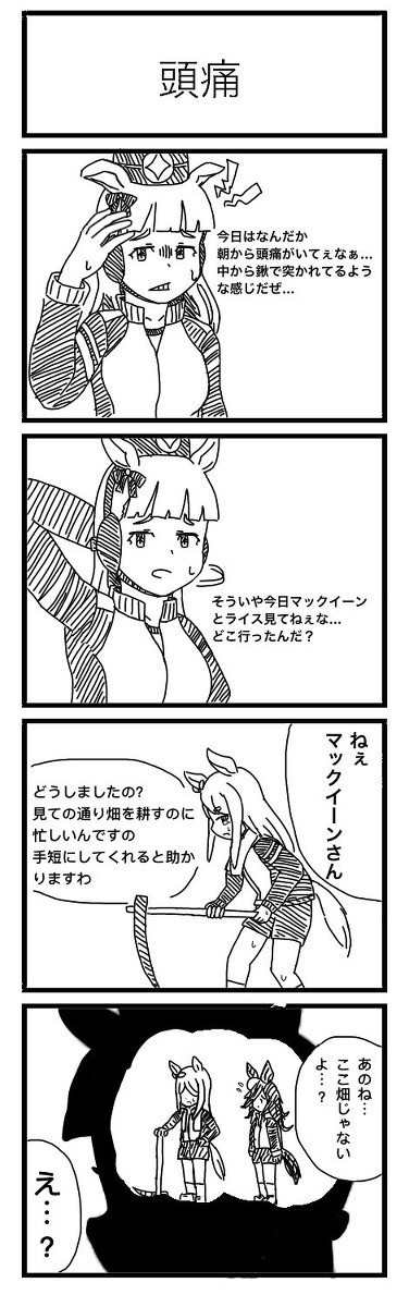 頭がいてぇゴルシ