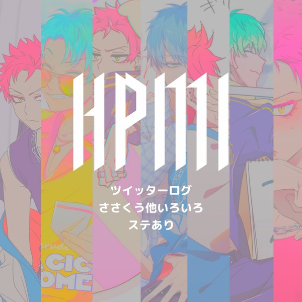 HPMIログ