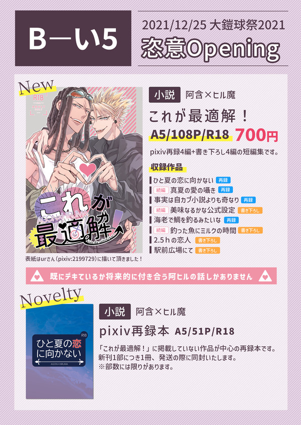 【大鎧球祭2021】お品書き【阿ヒル】