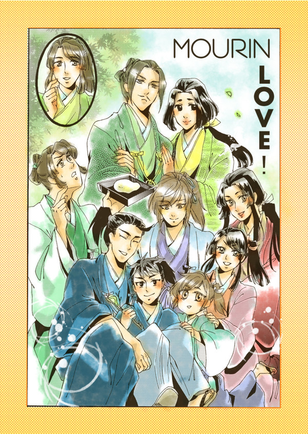 【マンガ】毛利家＊MOURIN LOVE！