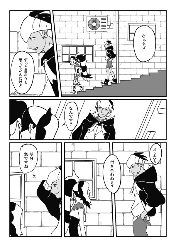 kbnとnzが付き合う前の話