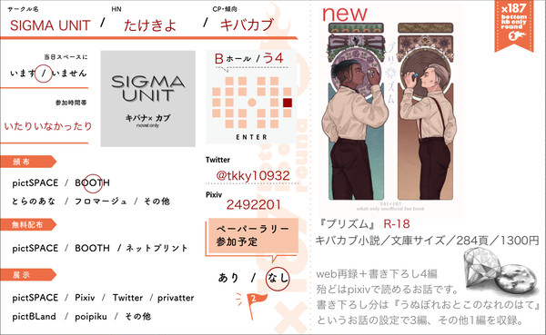 ×187webオンリーおしながき