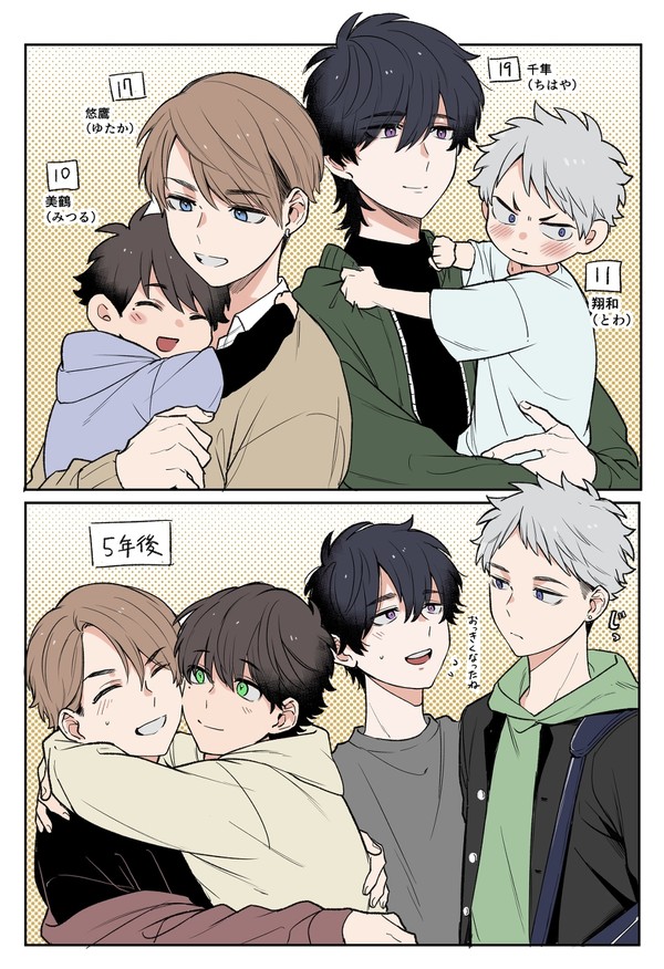【創作BL】ショタおにBL