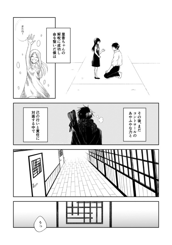 乙棘漫画02