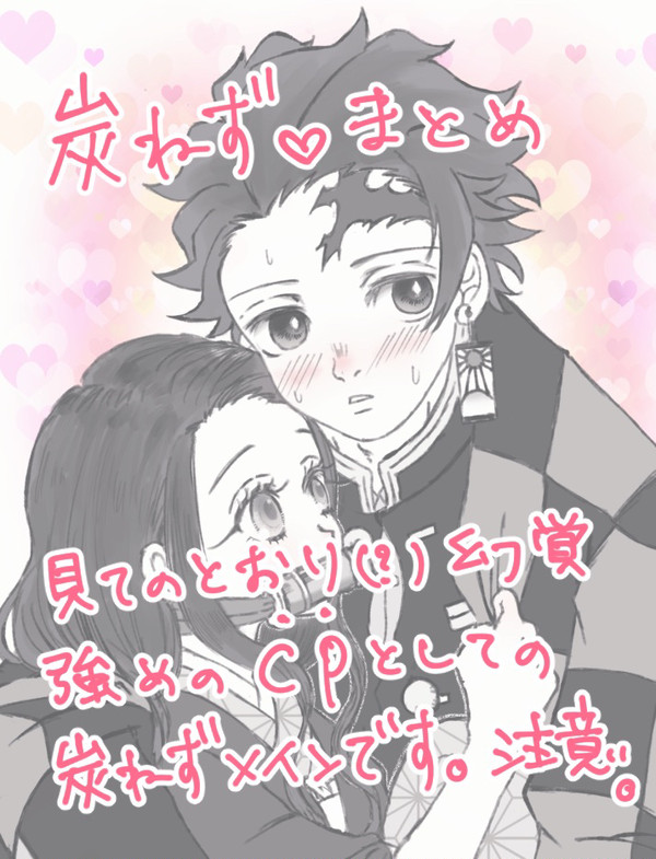 炭ねず　まとめ
