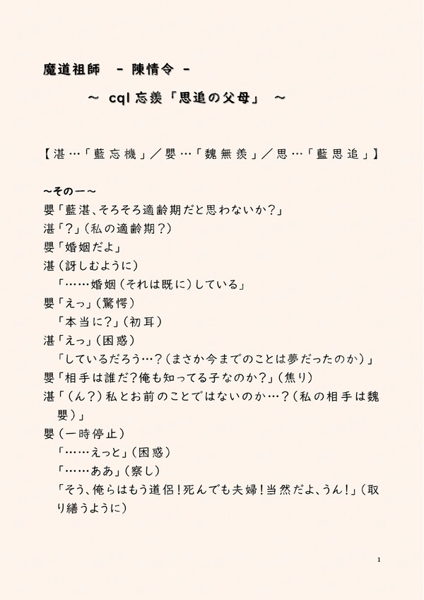 帰る場所［戯倣］cql忘羨「思追の父母」