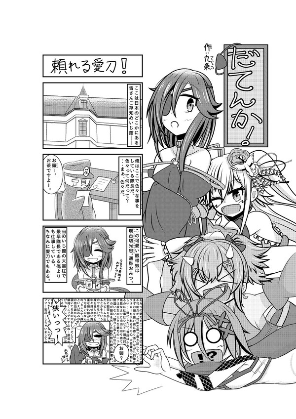 過去合同誌なら寄稿した伊達組の漫画