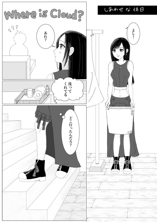 しあわせな休日