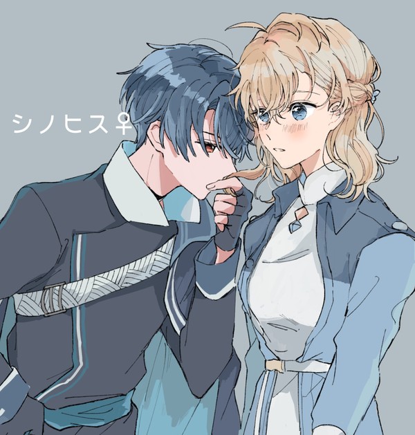 シノヒスまんが